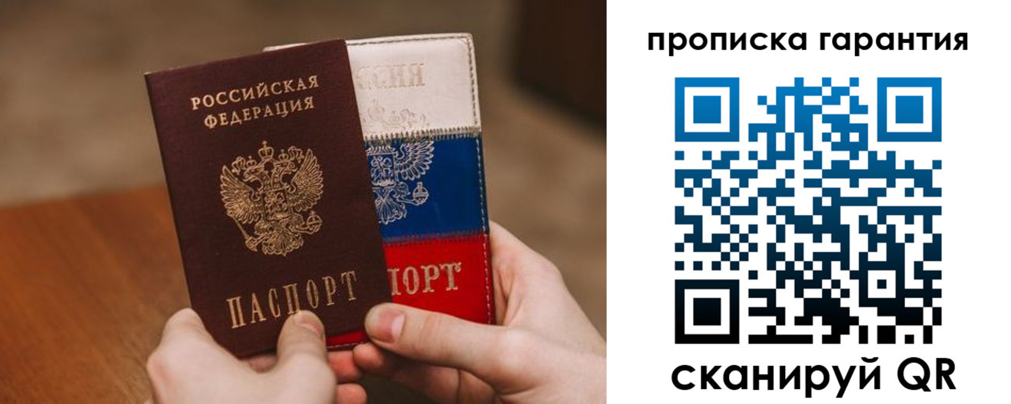 временная регистрация в Рузаевке