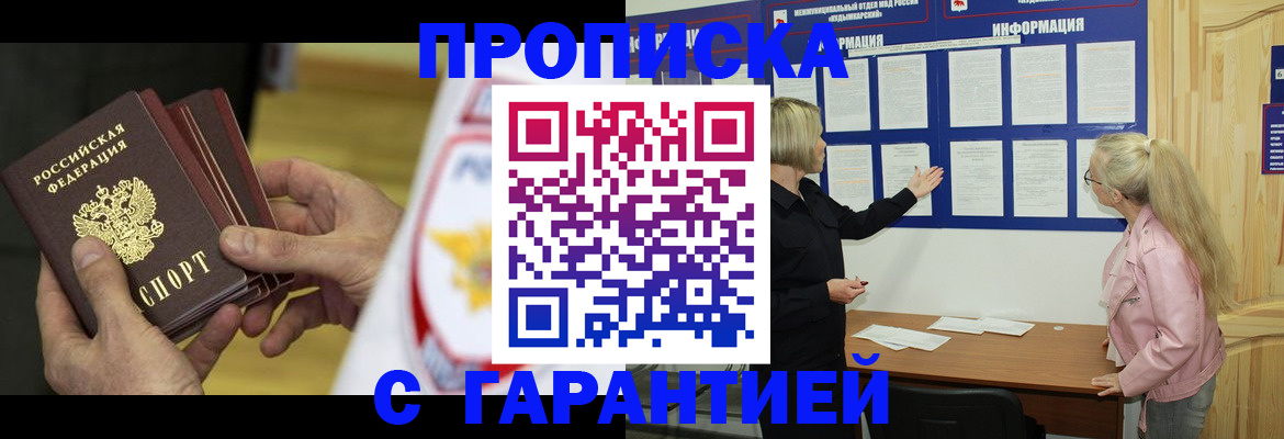 прописка иностранных граждан в Рузаевке